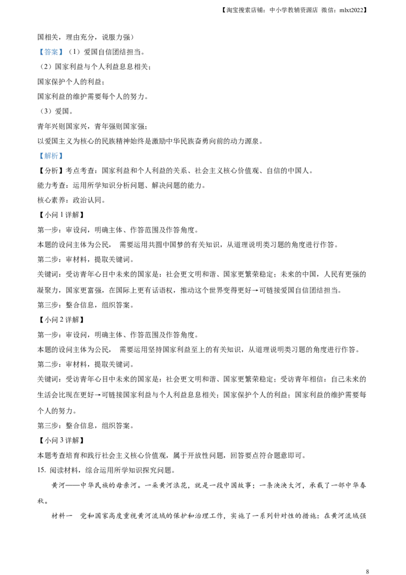 精品解析：2023年河北省中考道德与法治真题（解析版）(1)_中考真题_7.政治中考真题2015-2024年_2023政治真题7.20_精品解析：2023年河北省中考道德与法治真题