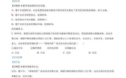 精品解析：2023年河北省中考道德与法治真题（解析版）(1)_中考真题_7.政治中考真题2015-2024年_2023政治真题7.20_精品解析：2023年河北省中考道德与法治真题