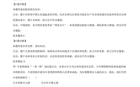 精品解析：2023年河北省中考道德与法治真题（解析版）(1)_中考真题_7.政治中考真题2015-2024年_2023政治真题7.20_精品解析：2023年河北省中考道德与法治真题