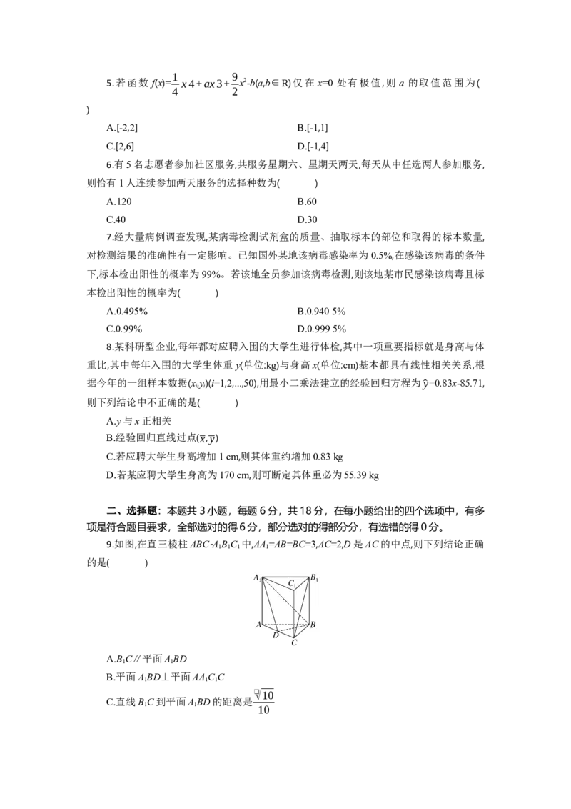 高二数学试题考试板_2025年7月_250701湖北省襄阳市随州部分高中2024-2025学年高二下学期期末联考（全科）