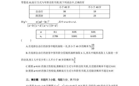 高二数学试题考试板_2025年7月_250701湖北省襄阳市随州部分高中2024-2025学年高二下学期期末联考（全科）