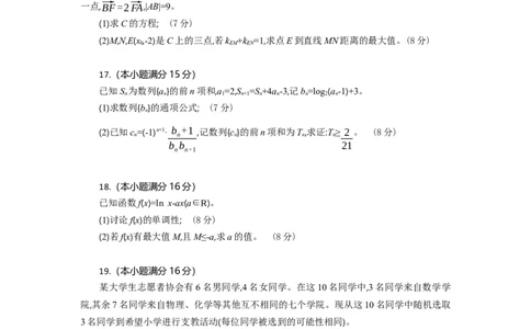高二数学试题考试板_2025年7月_250701湖北省襄阳市随州部分高中2024-2025学年高二下学期期末联考（全科）
