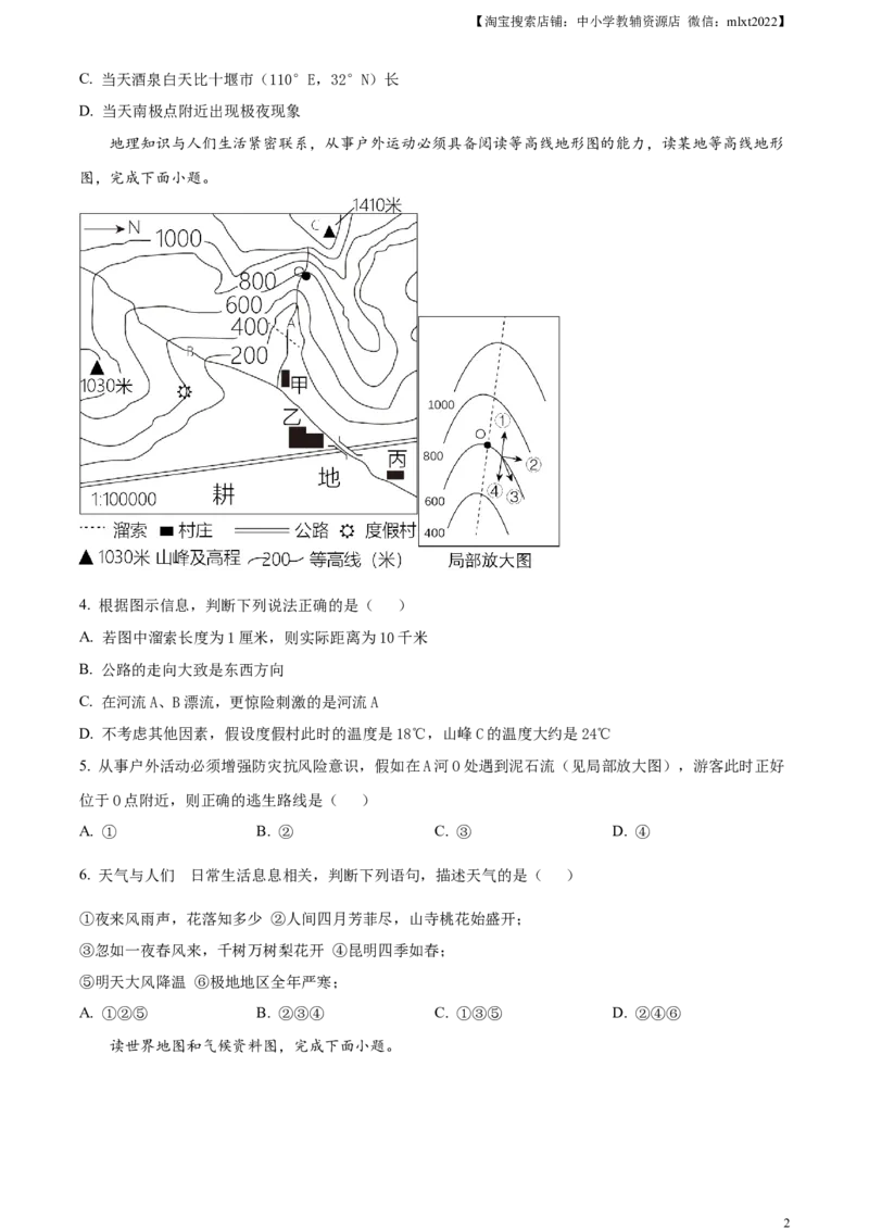 精品解析：2023年湖北省十堰市中考地理真题（原卷版）_中考真题_9.地理中考真题2015-2024年_2023中考地理真题7.20_精品解析：2023年湖北省十堰市中考地理真题