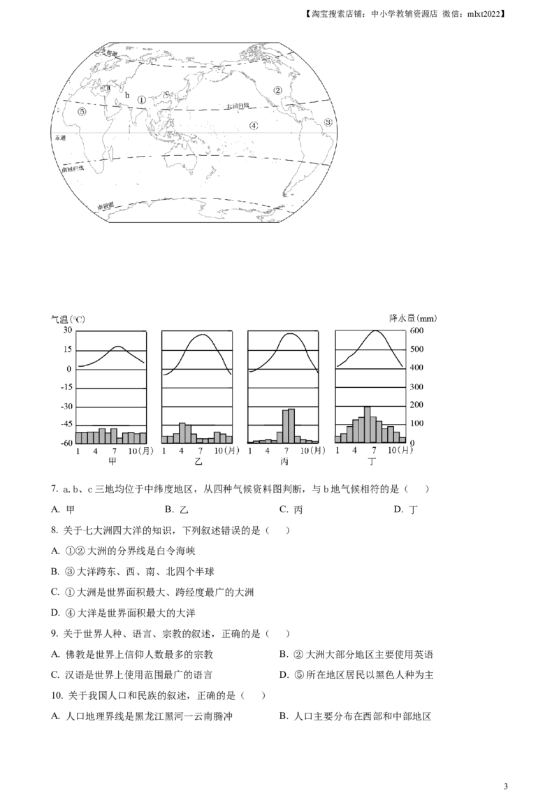精品解析：2023年湖北省十堰市中考地理真题（原卷版）_中考真题_9.地理中考真题2015-2024年_2023中考地理真题7.20_精品解析：2023年湖北省十堰市中考地理真题