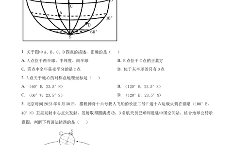 精品解析：2023年湖北省十堰市中考地理真题（原卷版）_中考真题_9.地理中考真题2015-2024年_2023中考地理真题7.20_精品解析：2023年湖北省十堰市中考地理真题
