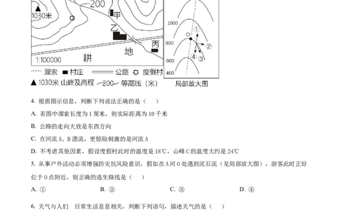 精品解析：2023年湖北省十堰市中考地理真题（原卷版）_中考真题_9.地理中考真题2015-2024年_2023中考地理真题7.20_精品解析：2023年湖北省十堰市中考地理真题
