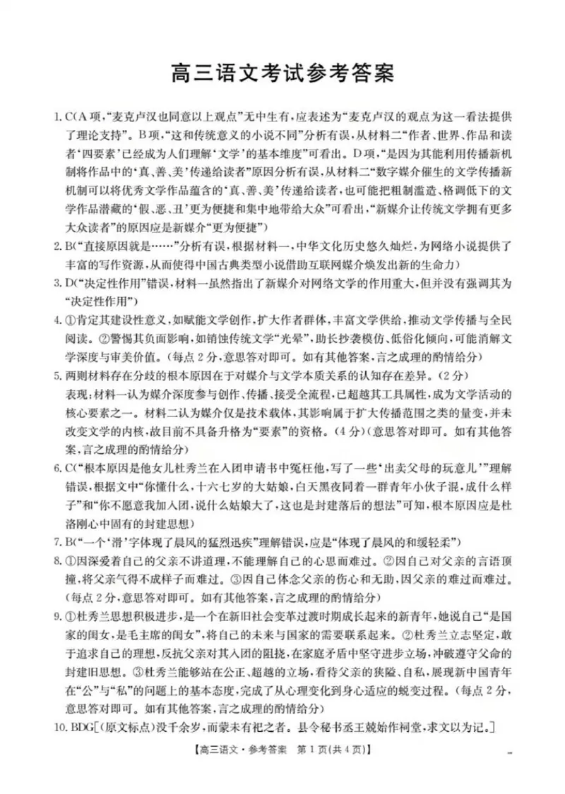 语文答案(已优化)_2025年12月_251203陕西省金太阳2025-2026学年高三上学期11月联考（全科）_陕西省金太阳2025-2026学年高三上学期11月联考语文试卷（含答案）
