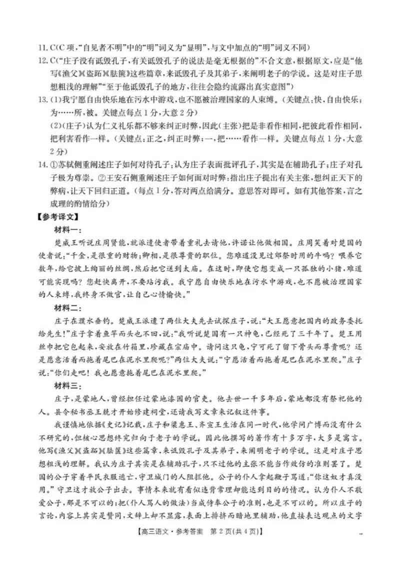 语文答案(已优化)_2025年12月_251203陕西省金太阳2025-2026学年高三上学期11月联考（全科）_陕西省金太阳2025-2026学年高三上学期11月联考语文试卷（含答案）