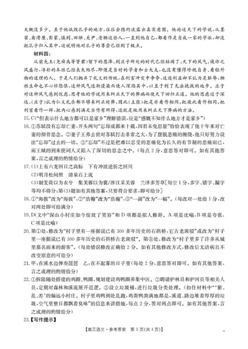 语文答案(已优化)_2025年12月_251203陕西省金太阳2025-2026学年高三上学期11月联考（全科）_陕西省金太阳2025-2026学年高三上学期11月联考语文试卷（含答案）