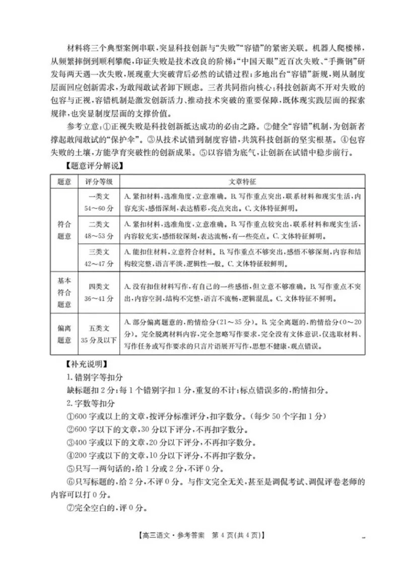语文答案(已优化)_2025年12月_251203陕西省金太阳2025-2026学年高三上学期11月联考（全科）_陕西省金太阳2025-2026学年高三上学期11月联考语文试卷（含答案）