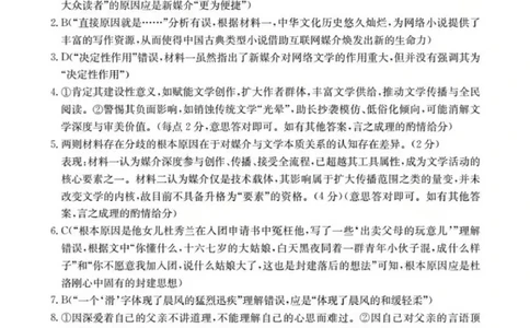 语文答案(已优化)_2025年12月_251203陕西省金太阳2025-2026学年高三上学期11月联考（全科）_陕西省金太阳2025-2026学年高三上学期11月联考语文试卷（含答案）
