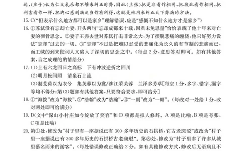 语文答案(已优化)_2025年12月_251203陕西省金太阳2025-2026学年高三上学期11月联考（全科）_陕西省金太阳2025-2026学年高三上学期11月联考语文试卷（含答案）