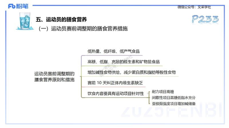 理论精讲12-体育保健学2-百川(1)(1)_4-教培资料-26年最新资料-同步更新_初中高中教资_03科三专项（进去保存报考的学科即可）_01科目三FB网课、三色速记手册、知识点导图等推荐