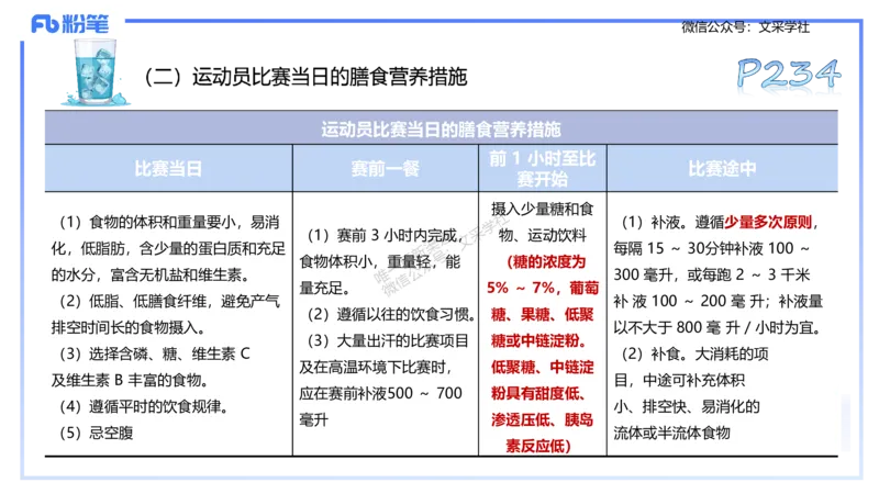 理论精讲12-体育保健学2-百川(1)(1)_4-教培资料-26年最新资料-同步更新_初中高中教资_03科三专项（进去保存报考的学科即可）_01科目三FB网课、三色速记手册、知识点导图等推荐