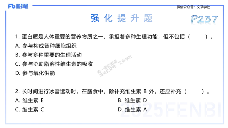 理论精讲12-体育保健学2-百川(1)(1)_4-教培资料-26年最新资料-同步更新_初中高中教资_03科三专项（进去保存报考的学科即可）_01科目三FB网课、三色速记手册、知识点导图等推荐
