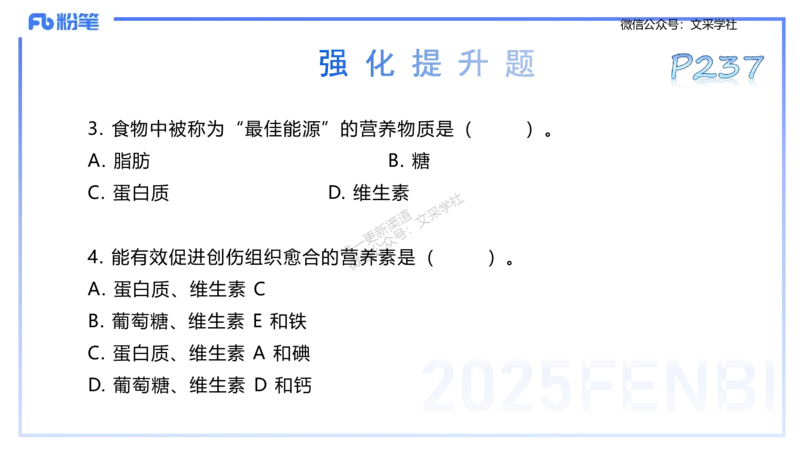 理论精讲12-体育保健学2-百川(1)(1)_4-教培资料-26年最新资料-同步更新_初中高中教资_03科三专项（进去保存报考的学科即可）_01科目三FB网课、三色速记手册、知识点导图等推荐