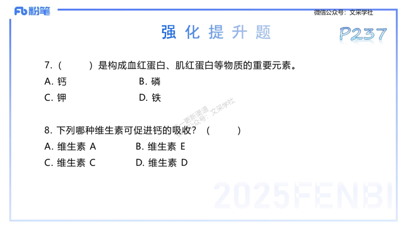 理论精讲12-体育保健学2-百川(1)(1)_4-教培资料-26年最新资料-同步更新_初中高中教资_03科三专项（进去保存报考的学科即可）_01科目三FB网课、三色速记手册、知识点导图等推荐
