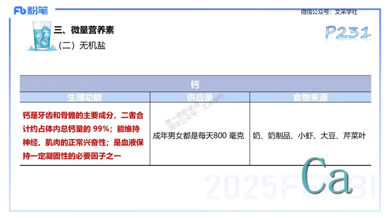 理论精讲12-体育保健学2-百川(1)(1)_4-教培资料-26年最新资料-同步更新_初中高中教资_03科三专项（进去保存报考的学科即可）_01科目三FB网课、三色速记手册、知识点导图等推荐