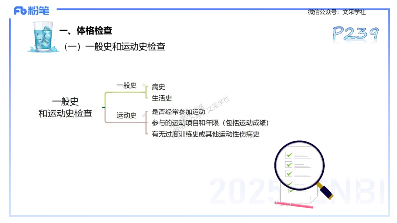 理论精讲12-体育保健学2-百川(1)(1)_4-教培资料-26年最新资料-同步更新_初中高中教资_03科三专项（进去保存报考的学科即可）_01科目三FB网课、三色速记手册、知识点导图等推荐