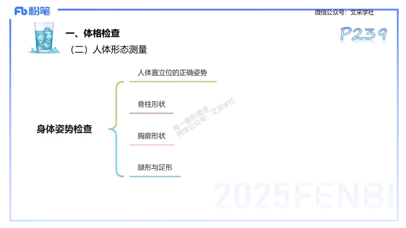 理论精讲12-体育保健学2-百川(1)(1)_4-教培资料-26年最新资料-同步更新_初中高中教资_03科三专项（进去保存报考的学科即可）_01科目三FB网课、三色速记手册、知识点导图等推荐