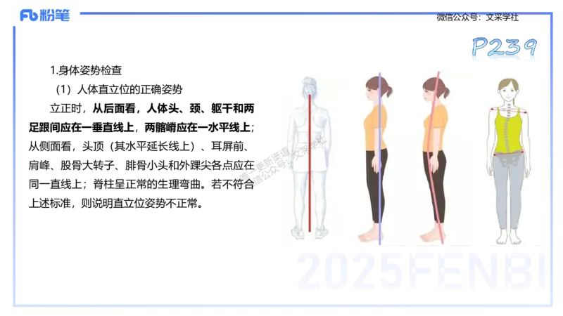 理论精讲12-体育保健学2-百川(1)(1)_4-教培资料-26年最新资料-同步更新_初中高中教资_03科三专项（进去保存报考的学科即可）_01科目三FB网课、三色速记手册、知识点导图等推荐