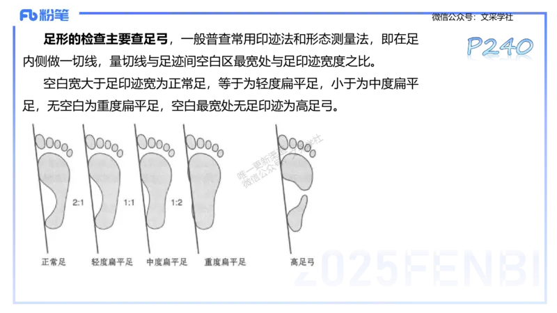 理论精讲12-体育保健学2-百川(1)(1)_4-教培资料-26年最新资料-同步更新_初中高中教资_03科三专项（进去保存报考的学科即可）_01科目三FB网课、三色速记手册、知识点导图等推荐