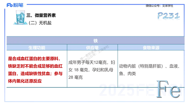 理论精讲12-体育保健学2-百川(1)(1)_4-教培资料-26年最新资料-同步更新_初中高中教资_03科三专项（进去保存报考的学科即可）_01科目三FB网课、三色速记手册、知识点导图等推荐