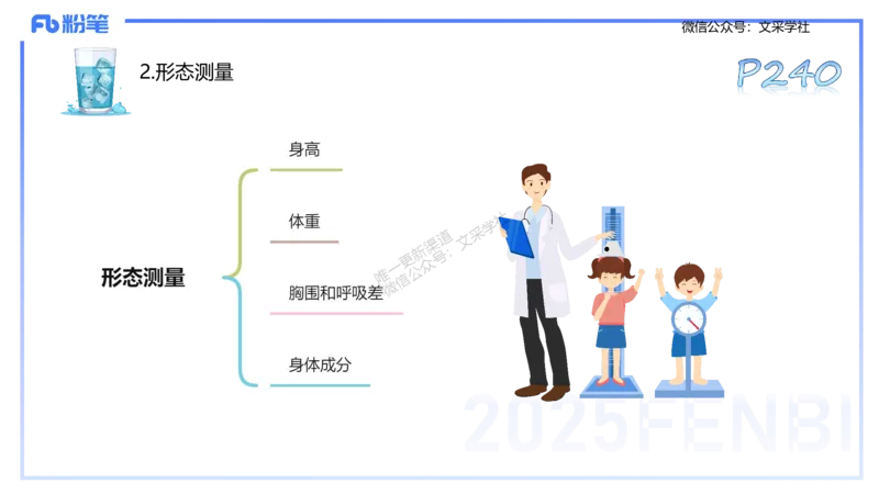 理论精讲12-体育保健学2-百川(1)(1)_4-教培资料-26年最新资料-同步更新_初中高中教资_03科三专项（进去保存报考的学科即可）_01科目三FB网课、三色速记手册、知识点导图等推荐