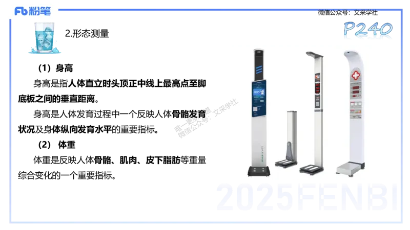 理论精讲12-体育保健学2-百川(1)(1)_4-教培资料-26年最新资料-同步更新_初中高中教资_03科三专项（进去保存报考的学科即可）_01科目三FB网课、三色速记手册、知识点导图等推荐