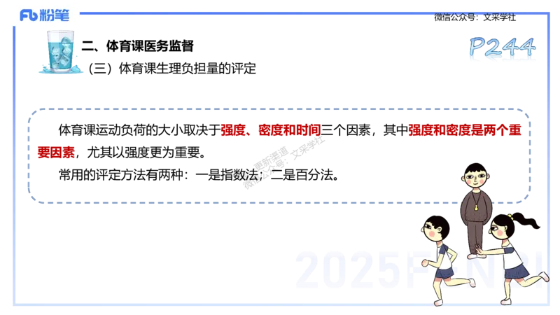 理论精讲12-体育保健学2-百川(1)(1)_4-教培资料-26年最新资料-同步更新_初中高中教资_03科三专项（进去保存报考的学科即可）_01科目三FB网课、三色速记手册、知识点导图等推荐