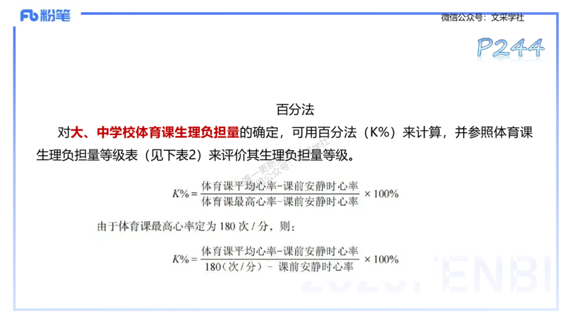 理论精讲12-体育保健学2-百川(1)(1)_4-教培资料-26年最新资料-同步更新_初中高中教资_03科三专项（进去保存报考的学科即可）_01科目三FB网课、三色速记手册、知识点导图等推荐