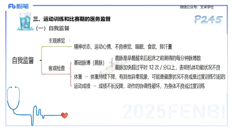 理论精讲12-体育保健学2-百川(1)(1)_4-教培资料-26年最新资料-同步更新_初中高中教资_03科三专项（进去保存报考的学科即可）_01科目三FB网课、三色速记手册、知识点导图等推荐