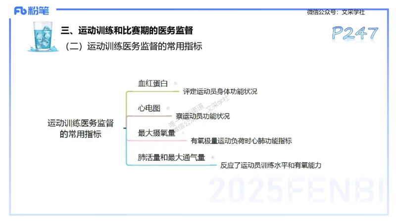 理论精讲12-体育保健学2-百川(1)(1)_4-教培资料-26年最新资料-同步更新_初中高中教资_03科三专项（进去保存报考的学科即可）_01科目三FB网课、三色速记手册、知识点导图等推荐