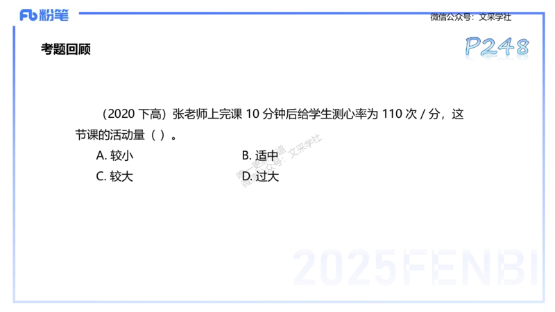 理论精讲12-体育保健学2-百川(1)(1)_4-教培资料-26年最新资料-同步更新_初中高中教资_03科三专项（进去保存报考的学科即可）_01科目三FB网课、三色速记手册、知识点导图等推荐