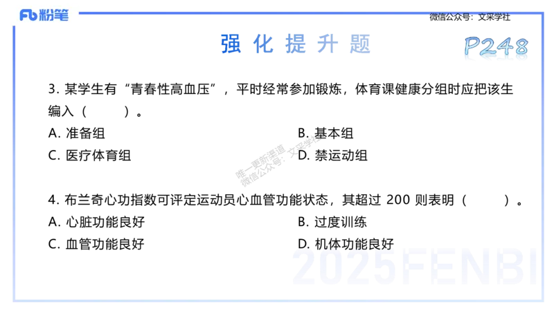 理论精讲12-体育保健学2-百川(1)(1)_4-教培资料-26年最新资料-同步更新_初中高中教资_03科三专项（进去保存报考的学科即可）_01科目三FB网课、三色速记手册、知识点导图等推荐