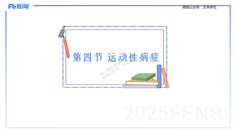 理论精讲12-体育保健学2-百川(1)(1)_4-教培资料-26年最新资料-同步更新_初中高中教资_03科三专项（进去保存报考的学科即可）_01科目三FB网课、三色速记手册、知识点导图等推荐