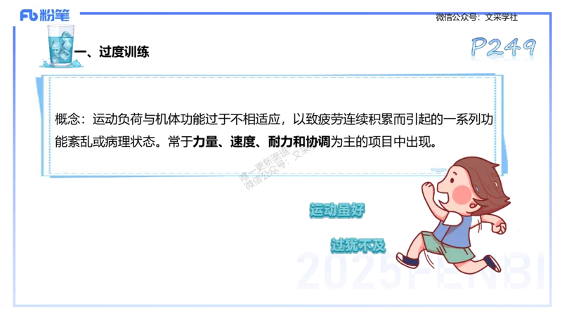理论精讲12-体育保健学2-百川(1)(1)_4-教培资料-26年最新资料-同步更新_初中高中教资_03科三专项（进去保存报考的学科即可）_01科目三FB网课、三色速记手册、知识点导图等推荐