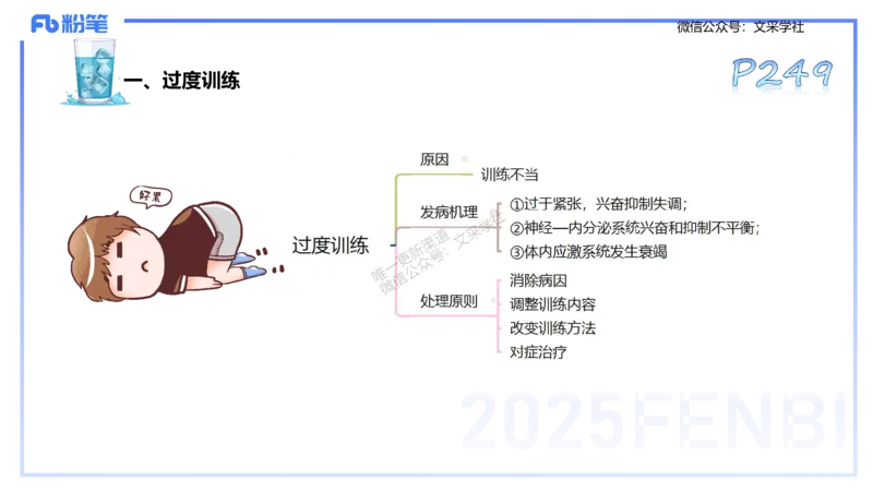 理论精讲12-体育保健学2-百川(1)(1)_4-教培资料-26年最新资料-同步更新_初中高中教资_03科三专项（进去保存报考的学科即可）_01科目三FB网课、三色速记手册、知识点导图等推荐
