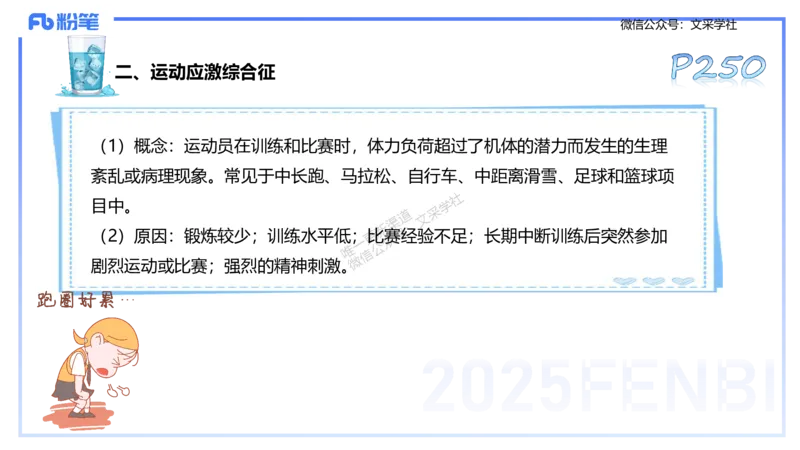 理论精讲12-体育保健学2-百川(1)(1)_4-教培资料-26年最新资料-同步更新_初中高中教资_03科三专项（进去保存报考的学科即可）_01科目三FB网课、三色速记手册、知识点导图等推荐