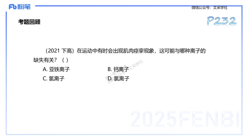 理论精讲12-体育保健学2-百川(1)(1)_4-教培资料-26年最新资料-同步更新_初中高中教资_03科三专项（进去保存报考的学科即可）_01科目三FB网课、三色速记手册、知识点导图等推荐