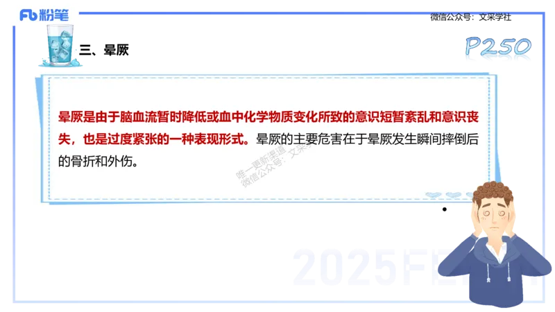 理论精讲12-体育保健学2-百川(1)(1)_4-教培资料-26年最新资料-同步更新_初中高中教资_03科三专项（进去保存报考的学科即可）_01科目三FB网课、三色速记手册、知识点导图等推荐