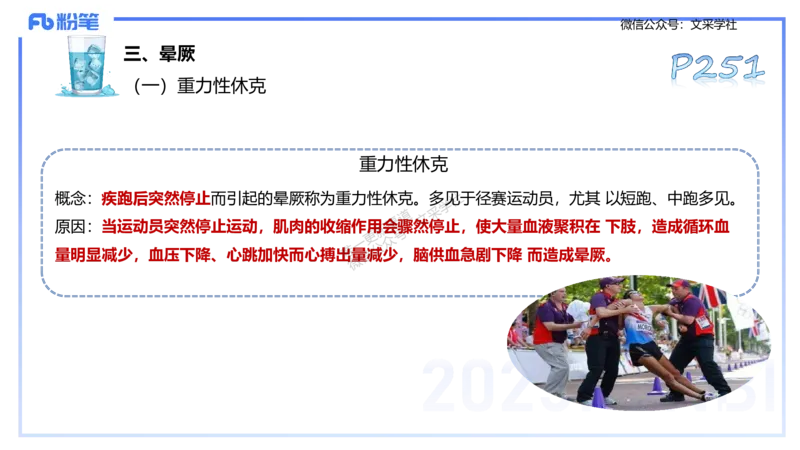理论精讲12-体育保健学2-百川(1)(1)_4-教培资料-26年最新资料-同步更新_初中高中教资_03科三专项（进去保存报考的学科即可）_01科目三FB网课、三色速记手册、知识点导图等推荐