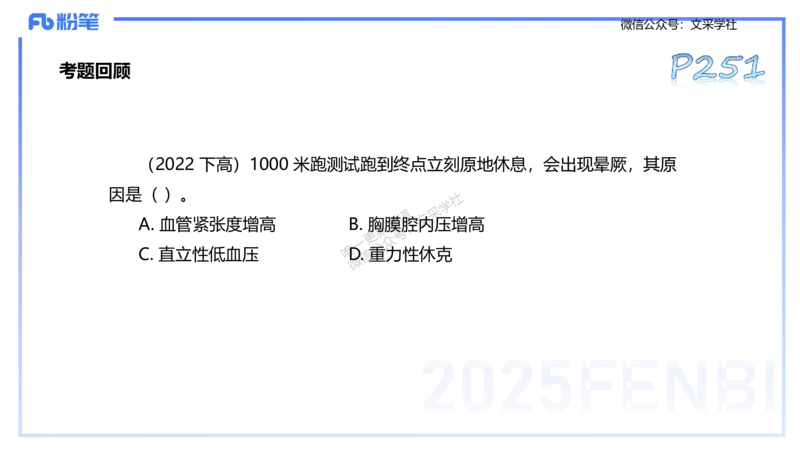 理论精讲12-体育保健学2-百川(1)(1)_4-教培资料-26年最新资料-同步更新_初中高中教资_03科三专项（进去保存报考的学科即可）_01科目三FB网课、三色速记手册、知识点导图等推荐