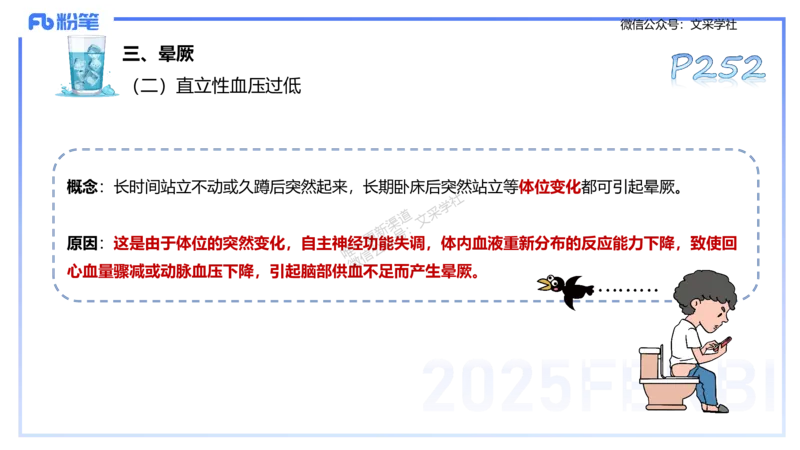 理论精讲12-体育保健学2-百川(1)(1)_4-教培资料-26年最新资料-同步更新_初中高中教资_03科三专项（进去保存报考的学科即可）_01科目三FB网课、三色速记手册、知识点导图等推荐