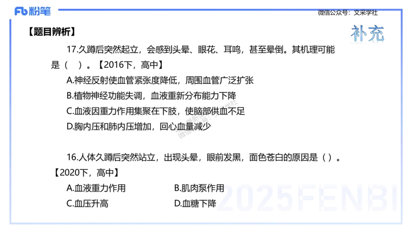 理论精讲12-体育保健学2-百川(1)(1)_4-教培资料-26年最新资料-同步更新_初中高中教资_03科三专项（进去保存报考的学科即可）_01科目三FB网课、三色速记手册、知识点导图等推荐