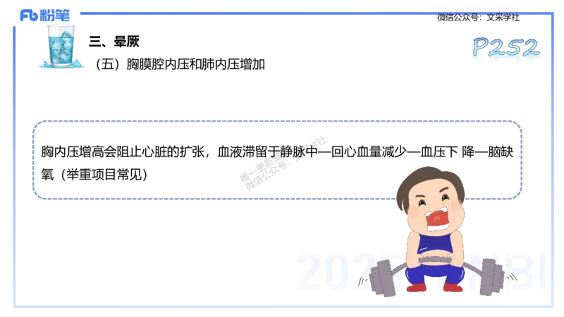 理论精讲12-体育保健学2-百川(1)(1)_4-教培资料-26年最新资料-同步更新_初中高中教资_03科三专项（进去保存报考的学科即可）_01科目三FB网课、三色速记手册、知识点导图等推荐