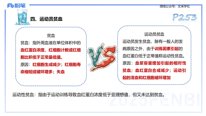 理论精讲12-体育保健学2-百川(1)(1)_4-教培资料-26年最新资料-同步更新_初中高中教资_03科三专项（进去保存报考的学科即可）_01科目三FB网课、三色速记手册、知识点导图等推荐