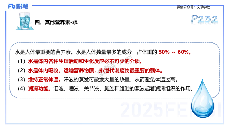 理论精讲12-体育保健学2-百川(1)(1)_4-教培资料-26年最新资料-同步更新_初中高中教资_03科三专项（进去保存报考的学科即可）_01科目三FB网课、三色速记手册、知识点导图等推荐
