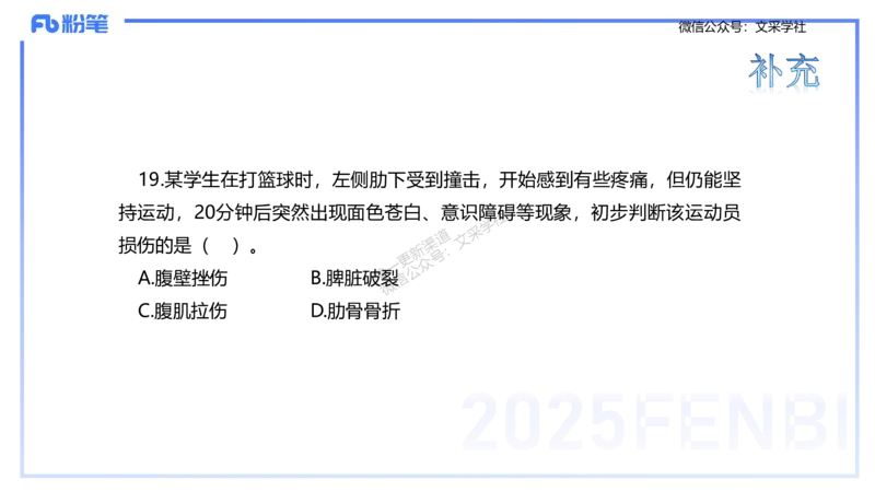 理论精讲12-体育保健学2-百川(1)(1)_4-教培资料-26年最新资料-同步更新_初中高中教资_03科三专项（进去保存报考的学科即可）_01科目三FB网课、三色速记手册、知识点导图等推荐
