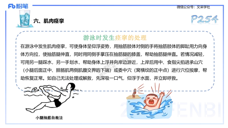 理论精讲12-体育保健学2-百川(1)(1)_4-教培资料-26年最新资料-同步更新_初中高中教资_03科三专项（进去保存报考的学科即可）_01科目三FB网课、三色速记手册、知识点导图等推荐